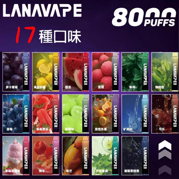 Lana Zolt 8000口一次性拋棄式電子煙 10mL大容量 20種口味 附挂繩可充電